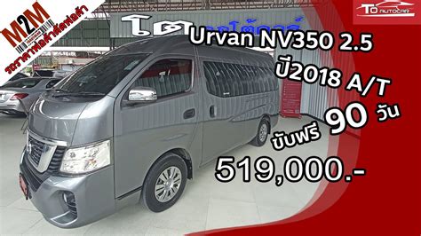 เออร์แวน review|[ ขายแล้ว ] Review URVAN NV350 2.5 .